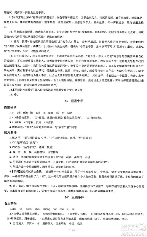 北京师范大学出版社2024秋初中同步练习册九年级语文上册人教版答案