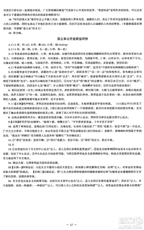 北京师范大学出版社2024秋初中同步练习册九年级语文上册人教版答案