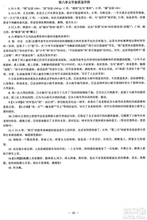 北京师范大学出版社2024秋初中同步练习册九年级语文上册人教版答案 北京师范大学出版社2024秋初中同步练习册九年级语文上册人教版答案