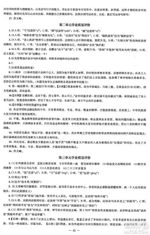 北京师范大学出版社2024秋初中同步练习册九年级语文上册人教版答案