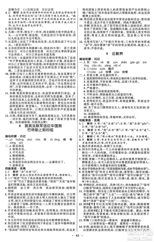 人民教育出版社2024秋初中同步练习册九年级语文上册人教版五四制答案