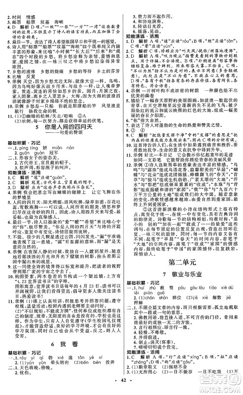 人民教育出版社2024秋初中同步练习册九年级语文上册人教版五四制答案