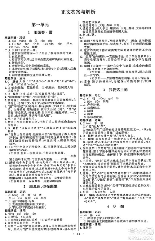 人民教育出版社2024秋初中同步练习册九年级语文上册人教版五四制答案