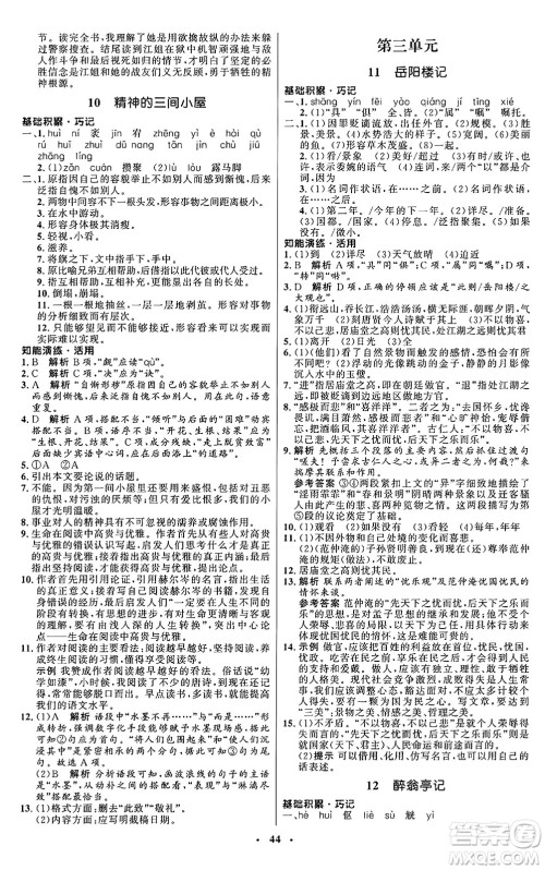 人民教育出版社2024秋初中同步练习册九年级语文上册人教版五四制答案 人民教育出版社2024秋初中同步练习册九年级语文上册人教版五四制答案