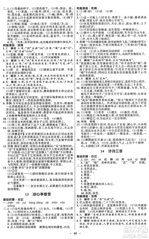 人民教育出版社2024秋初中同步练习册九年级语文上册人教版五四制答案 人民教育出版社2024秋初中同步练习册九年级语文上册人教版五四制答案