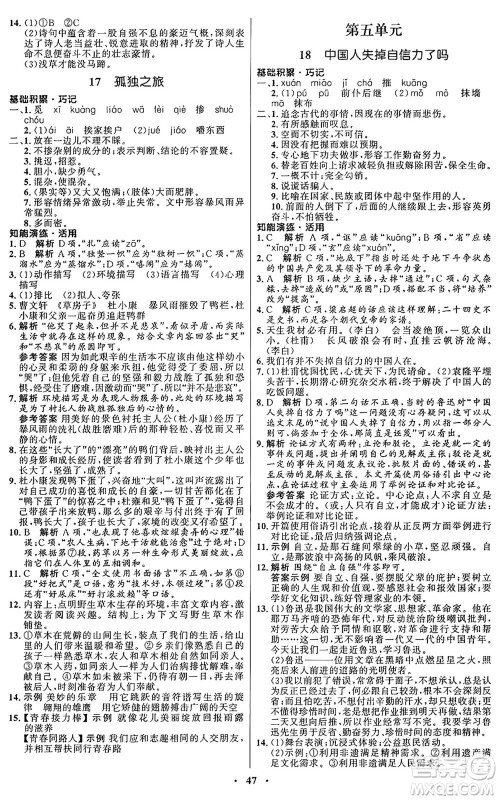 人民教育出版社2024秋初中同步练习册九年级语文上册人教版五四制答案