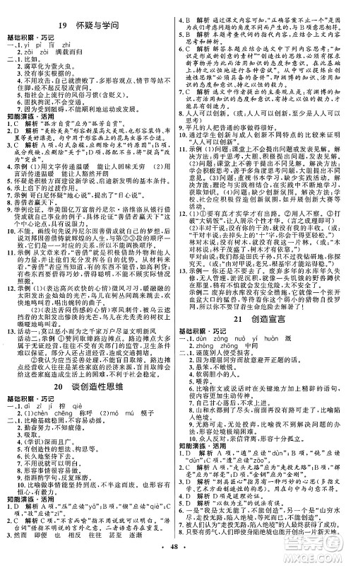 人民教育出版社2024秋初中同步练习册九年级语文上册人教版五四制答案