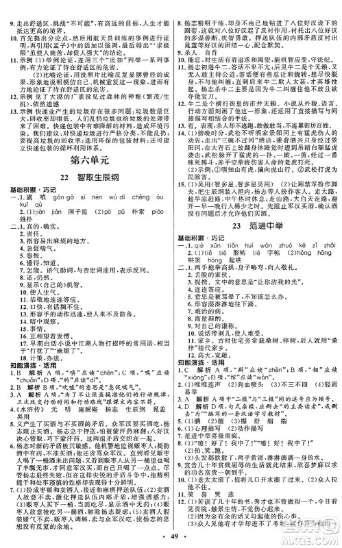 人民教育出版社2024秋初中同步练习册九年级语文上册人教版五四制答案