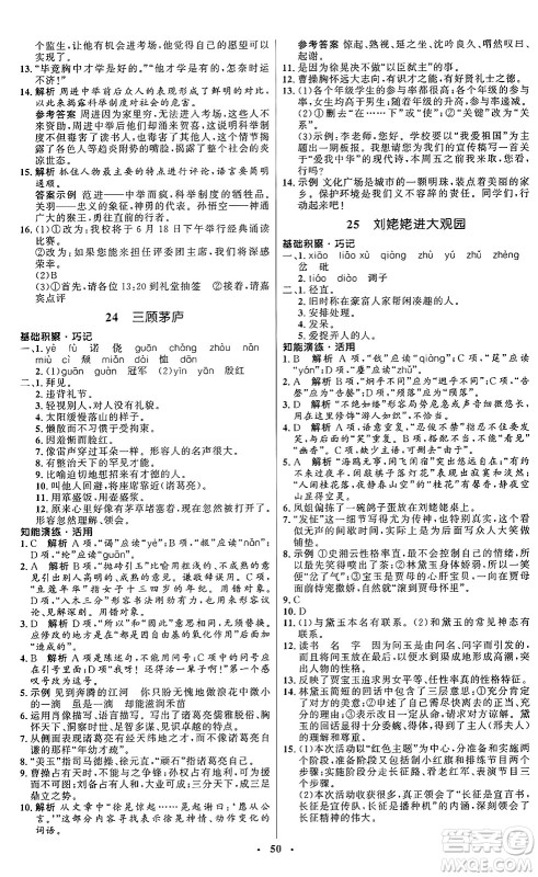 人民教育出版社2024秋初中同步练习册九年级语文上册人教版五四制答案