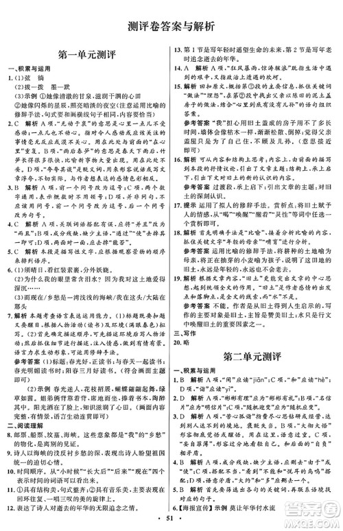 人民教育出版社2024秋初中同步练习册九年级语文上册人教版五四制答案 人民教育出版社2024秋初中同步练习册九年级语文上册人教版五四制答案