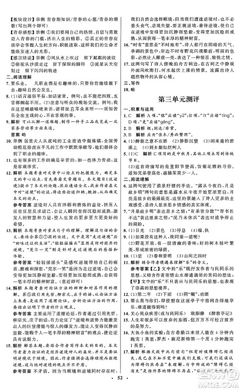 人民教育出版社2024秋初中同步练习册九年级语文上册人教版五四制答案