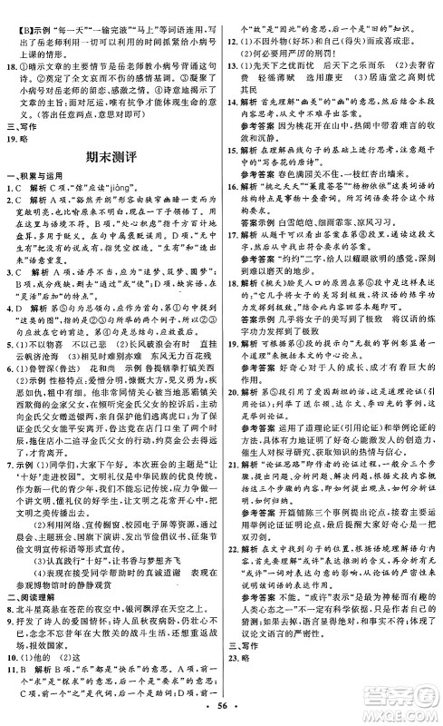 人民教育出版社2024秋初中同步练习册九年级语文上册人教版五四制答案 人民教育出版社2024秋初中同步练习册九年级语文上册人教版五四制答案