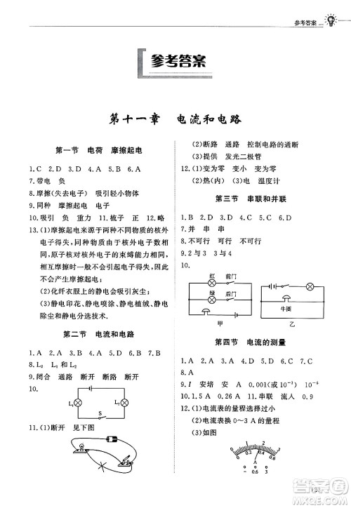 明天出版社2024秋初中同步练习册九年级物理上册鲁科版五四制答案