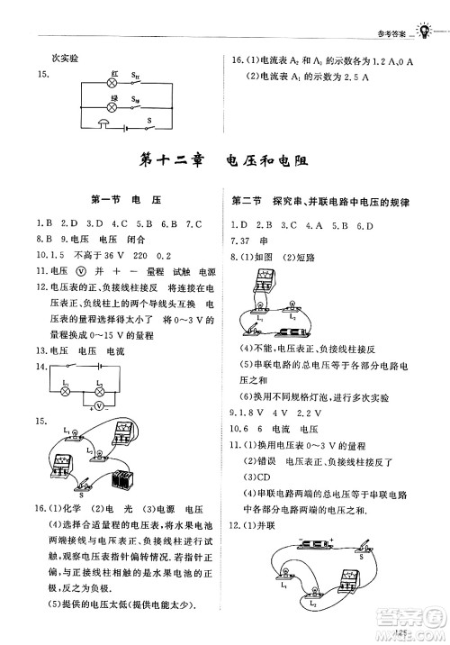 明天出版社2024秋初中同步练习册九年级物理上册鲁科版五四制答案