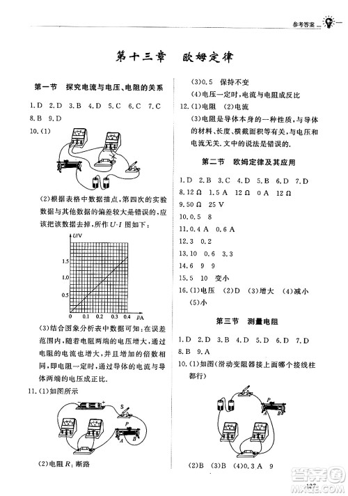 明天出版社2024秋初中同步练习册九年级物理上册鲁科版五四制答案