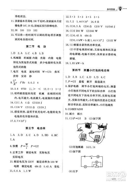 明天出版社2024秋初中同步练习册九年级物理上册鲁科版五四制答案