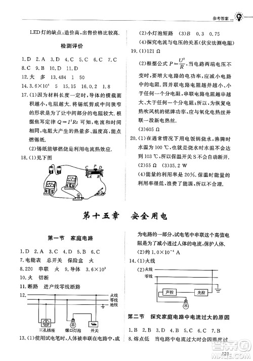 明天出版社2024秋初中同步练习册九年级物理上册鲁科版五四制答案