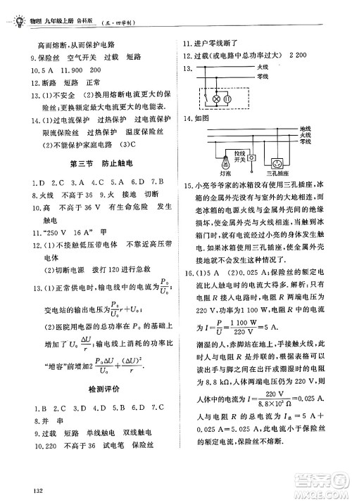 明天出版社2024秋初中同步练习册九年级物理上册鲁科版五四制答案