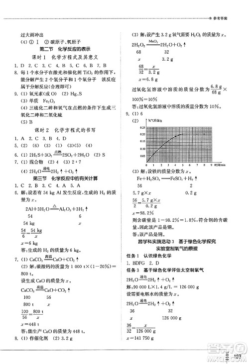 山东教育出版社2024秋初中同步练习册九年级化学上册鲁教版答案