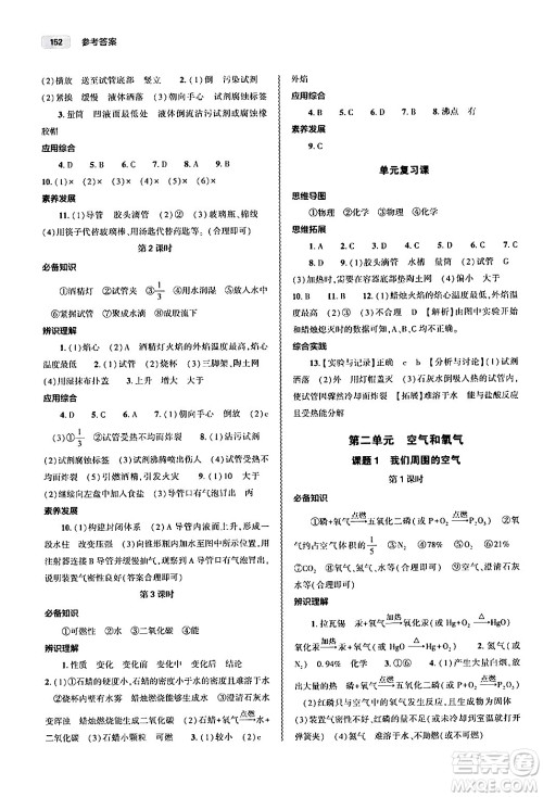 大象出版社2024秋初中同步练习册九年级化学上册人教版山东专版答案