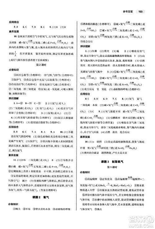 大象出版社2024秋初中同步练习册九年级化学上册人教版山东专版答案 大象出版社2024秋初中同步练习册九年级化学上册人教版山东专版答案