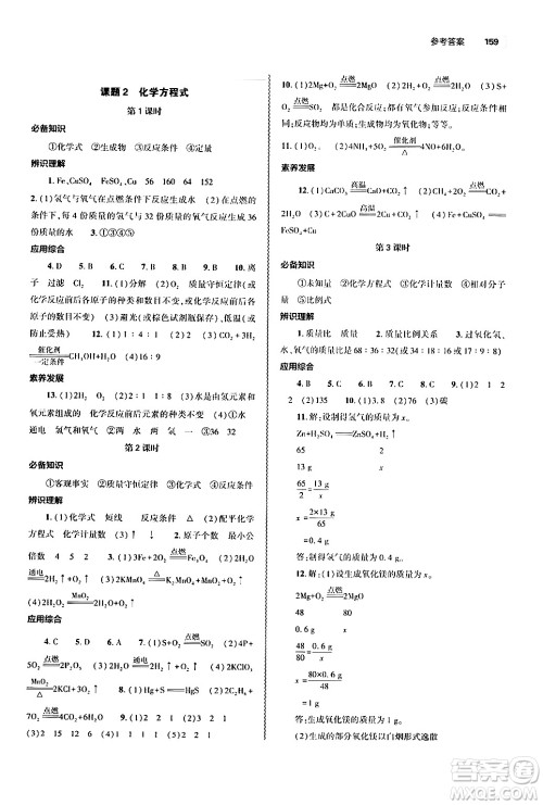 大象出版社2024秋初中同步练习册九年级化学上册人教版山东专版答案