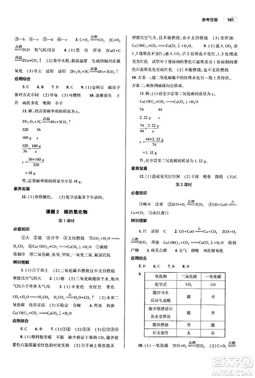 大象出版社2024秋初中同步练习册九年级化学上册人教版山东专版答案