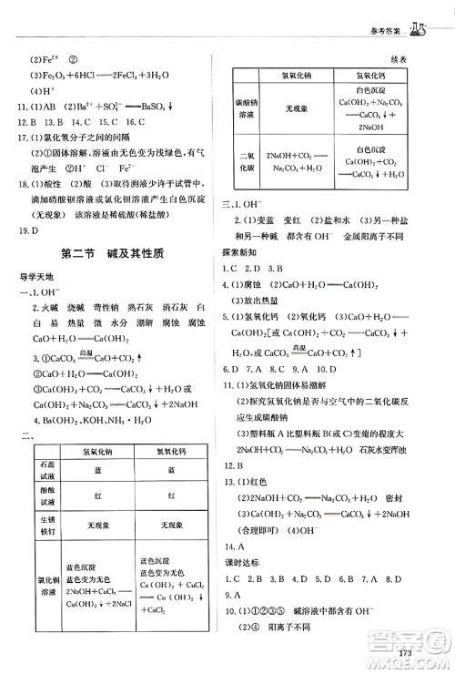 明天出版社2024秋初中同步练习册九年级化学上册鲁教版五四制答案