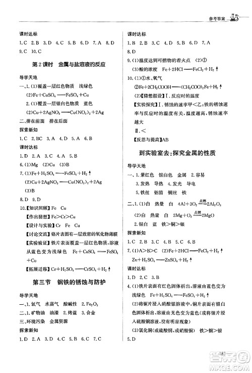 明天出版社2024秋初中同步练习册九年级化学上册鲁教版五四制答案