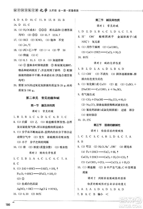 山东教育出版社2024秋初中同步练习册九年级化学上册鲁教版五四制答案