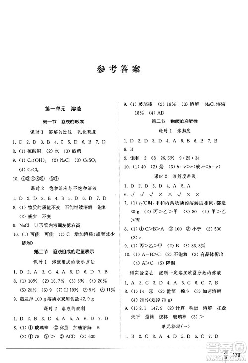 山东教育出版社2024秋初中同步练习册九年级化学上册鲁教版五四制答案