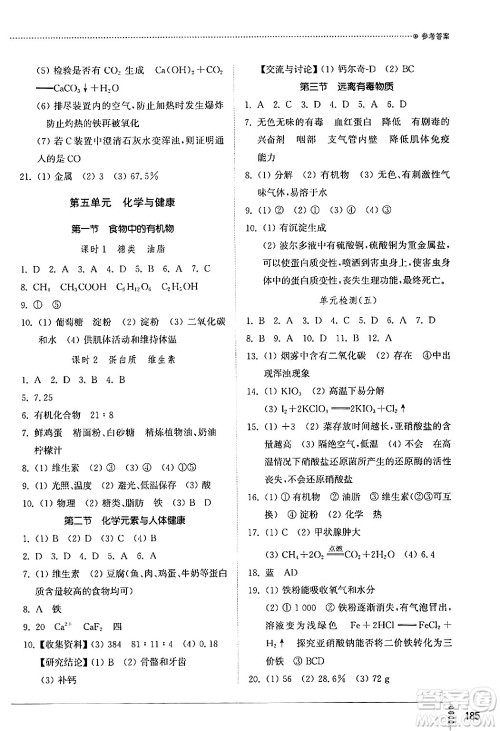 山东教育出版社2024秋初中同步练习册九年级化学上册鲁教版五四制答案