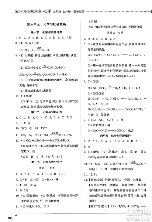 山东教育出版社2024秋初中同步练习册九年级化学上册鲁教版五四制答案