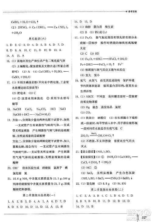 山东教育出版社2024秋初中同步练习册九年级化学上册鲁教版五四制答案