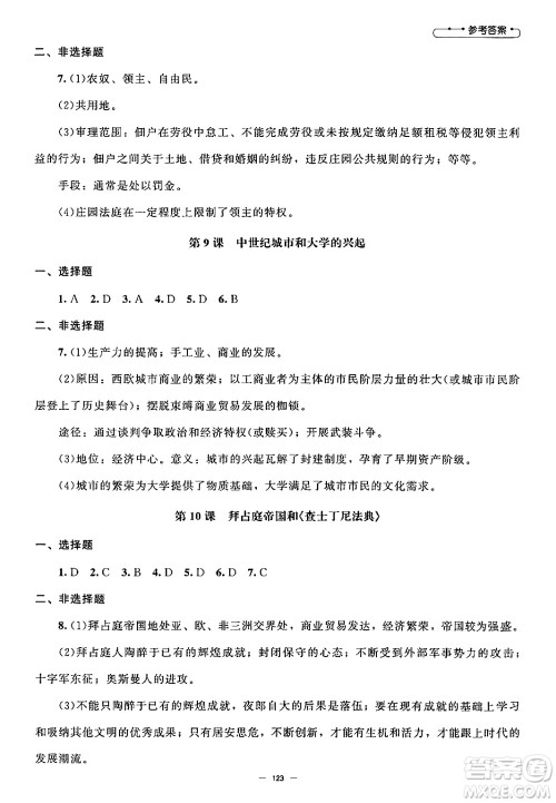 北京师范大学出版社2024秋初中同步练习册九年级历史上册人教版答案