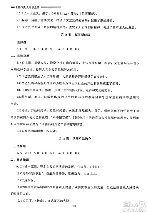 北京师范大学出版社2024秋初中同步练习册九年级历史上册人教版答案 北京师范大学出版社2024秋初中同步练习册九年级历史上册人教版答案