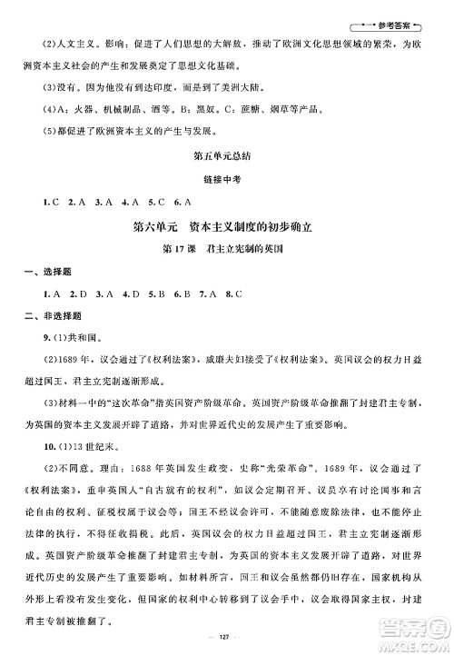 北京师范大学出版社2024秋初中同步练习册九年级历史上册人教版答案