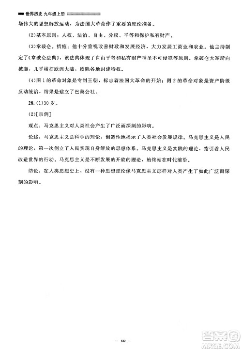北京师范大学出版社2024秋初中同步练习册九年级历史上册人教版答案 北京师范大学出版社2024秋初中同步练习册九年级历史上册人教版答案