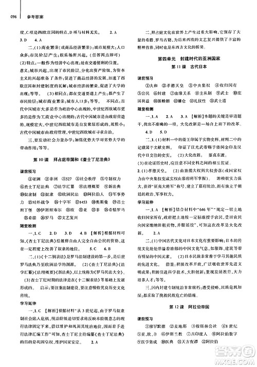 大象出版社2024秋初中同步练习册九年级历史上册人教版山东专版答案