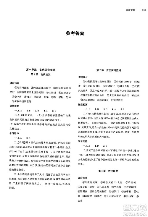 大象出版社2024秋初中同步练习册九年级历史上册人教版山东专版答案