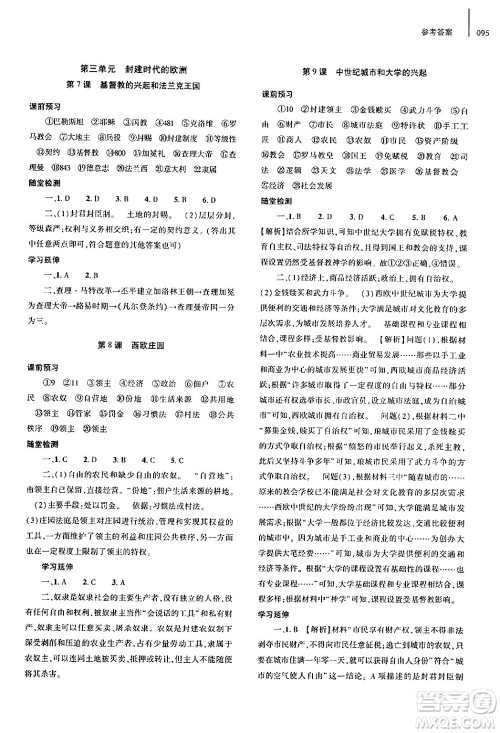 大象出版社2024秋初中同步练习册九年级历史上册人教版山东专版答案 大象出版社2024秋初中同步练习册九年级历史上册人教版山东专版答案