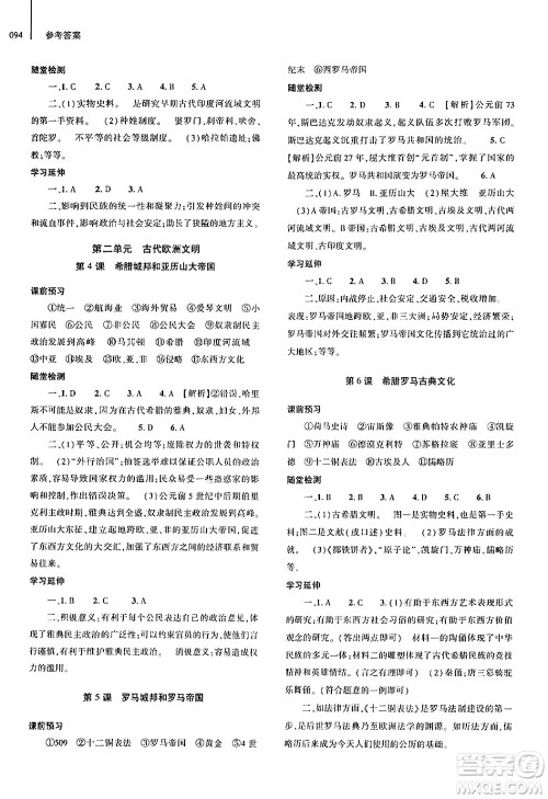 大象出版社2024秋初中同步练习册九年级历史上册人教版山东专版答案