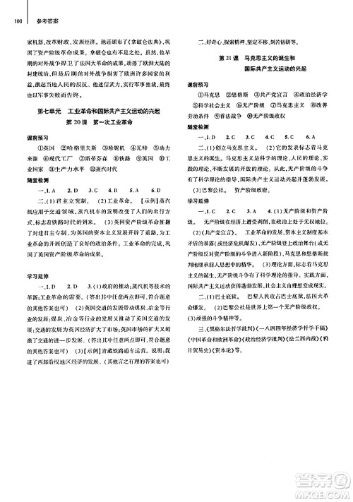 大象出版社2024秋初中同步练习册九年级历史上册人教版山东专版答案 大象出版社2024秋初中同步练习册九年级历史上册人教版山东专版答案