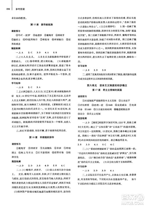 大象出版社2024秋初中同步练习册九年级历史上册人教版山东专版答案 大象出版社2024秋初中同步练习册九年级历史上册人教版山东专版答案