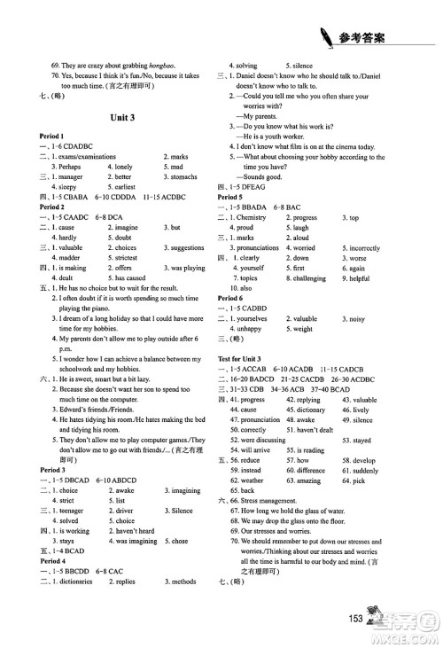 江苏凤凰教育出版社2024年秋学习与评价九年级英语上册译林版答案