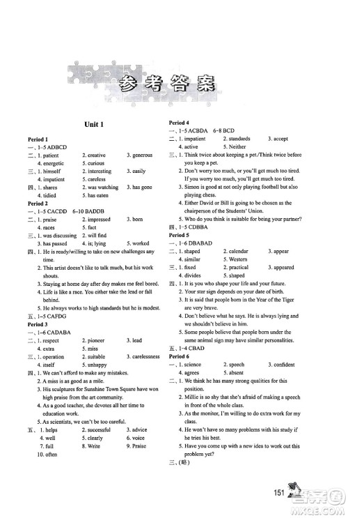 江苏凤凰教育出版社2024年秋学习与评价九年级英语上册译林版答案