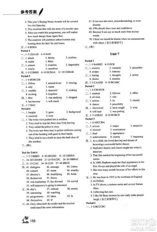 江苏凤凰教育出版社2024年秋学习与评价九年级英语上册译林版答案