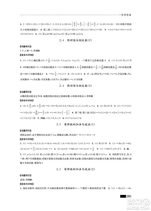 江苏凤凰教育出版社2024年秋学习与评价七年级数学上册江苏版答案