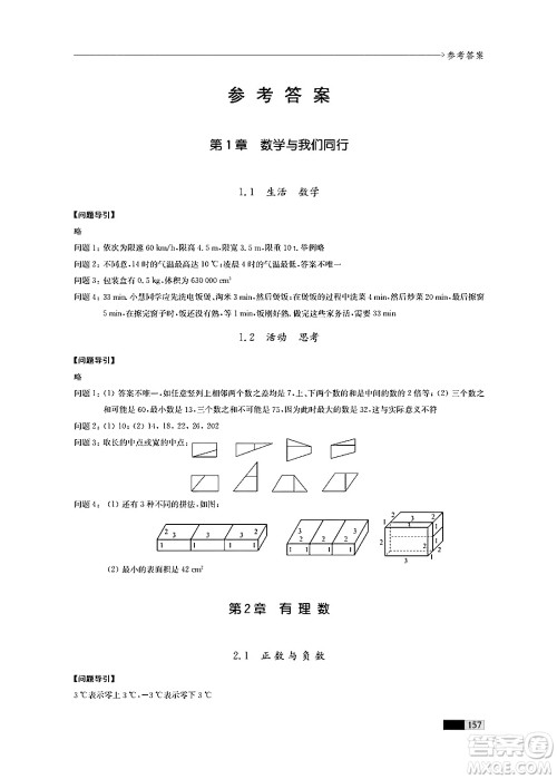 江苏凤凰教育出版社2024年秋学习与评价七年级数学上册江苏版答案