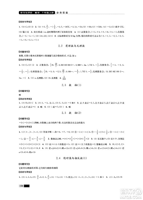 江苏凤凰教育出版社2024年秋学习与评价七年级数学上册江苏版答案